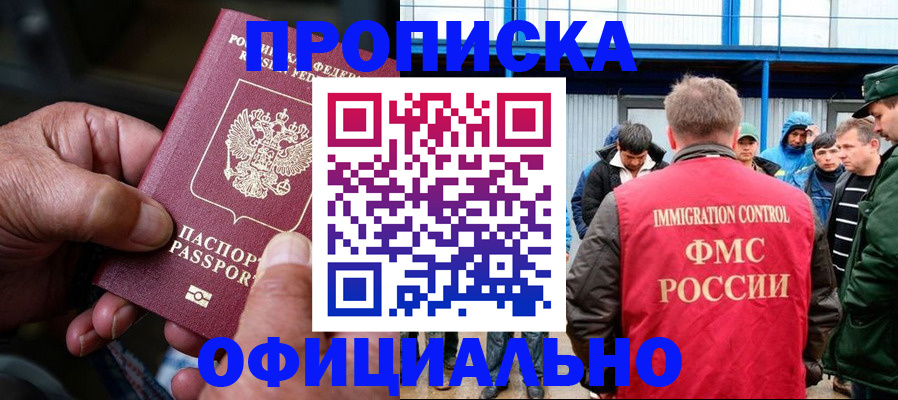 прописка в Конаково