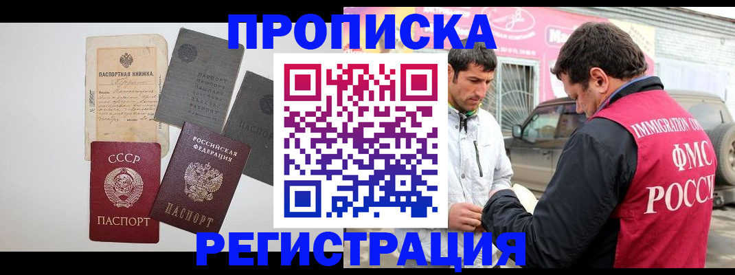 временная регистрация купить в Конаково