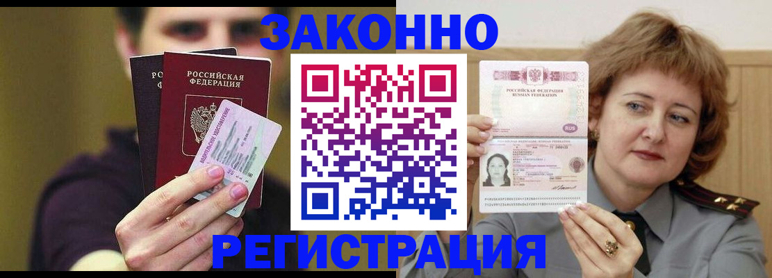 временная регистрация купить в Конаково