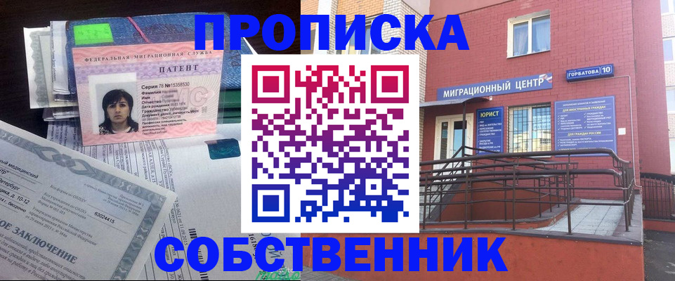 купить прописку в Конаково